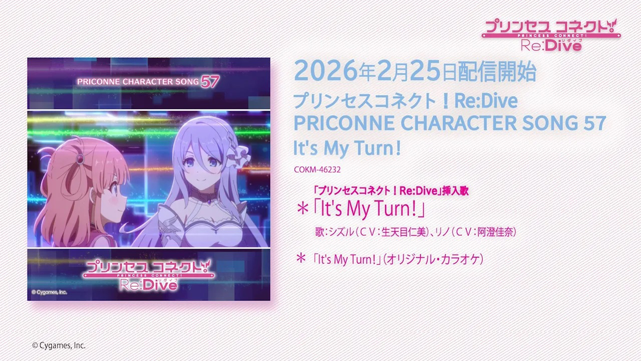 「プリンセスコネクト！Re:Dive PRICONNE CHARACTER SONG 57」試聴