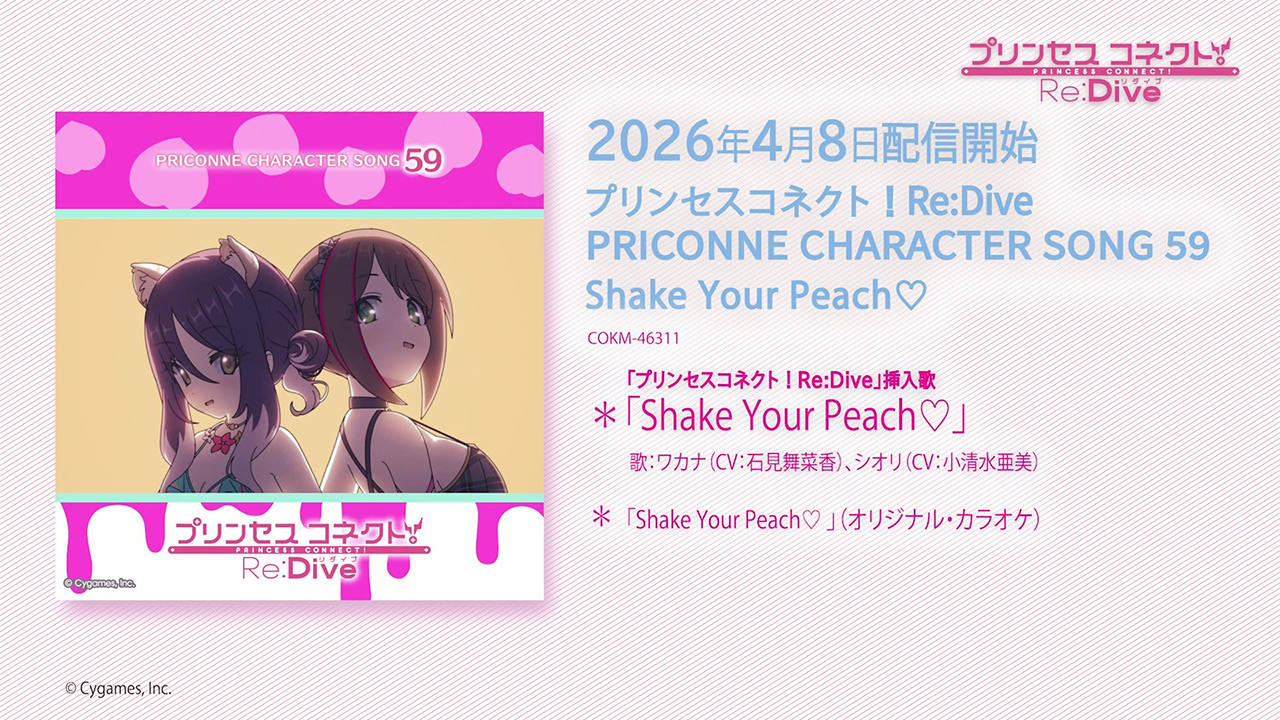 「プリンセスコネクト！Re:Dive PRICONNE CHARACTER SONG 59」試聴