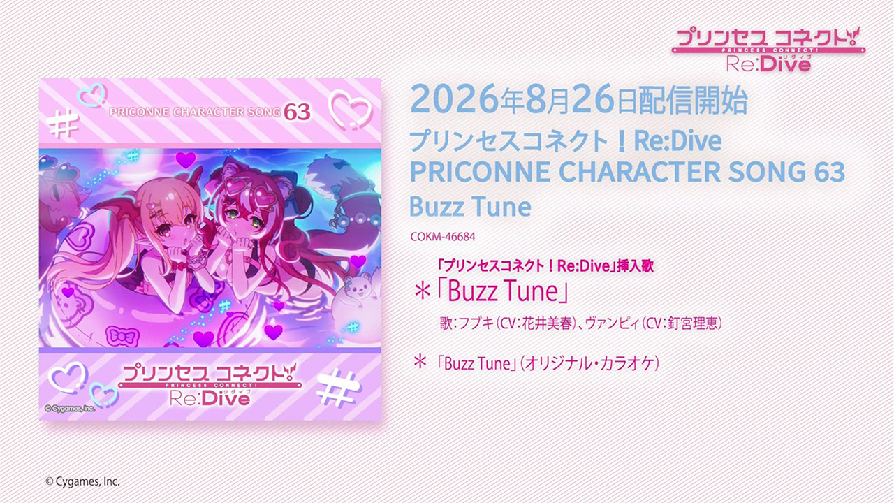 プリンセスコネクト！Re:Dive」Music Information Site リリース情報