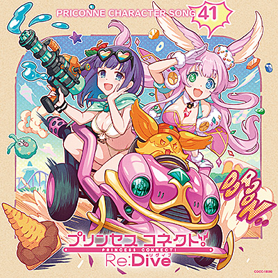 プリンセスコネクト！Re:Dive　PRICONNE CHARACTER SONG 41