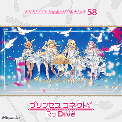 プリンセスコネクト！Re:Dive　PRICONNE CHARACTER SONG 58