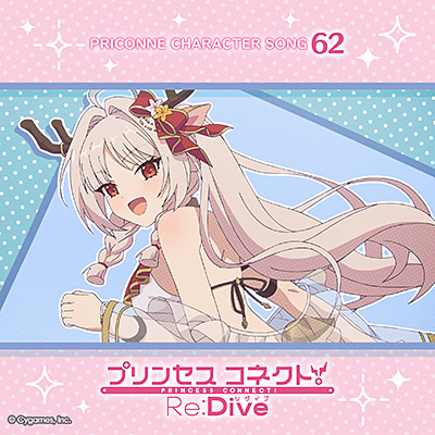 プリンセスコネクト！Re:Dive」Music Information Site リリース情報