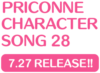プリンセスコネクト！Re:Dive　PRICONNE CHARACTER SONG 28、7月27日発売!!