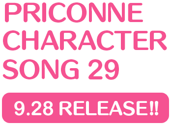 プリンセスコネクト！Re:Dive　PRICONNE CHARACTER SONG 29、9月28日発売!!