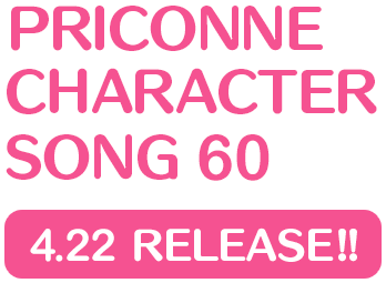 プリンセスコネクト！Re:Dive　PRICONNE CHARACTER SONG 60、4月22日配信!!