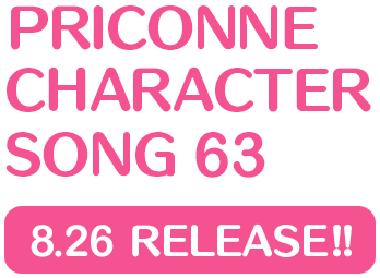 プリンセスコネクト！Re:Dive　PRICONNE CHARACTER SONG 63、8月26日配信!!