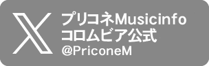 「プリコネMusicinfo」コロムビア公式X