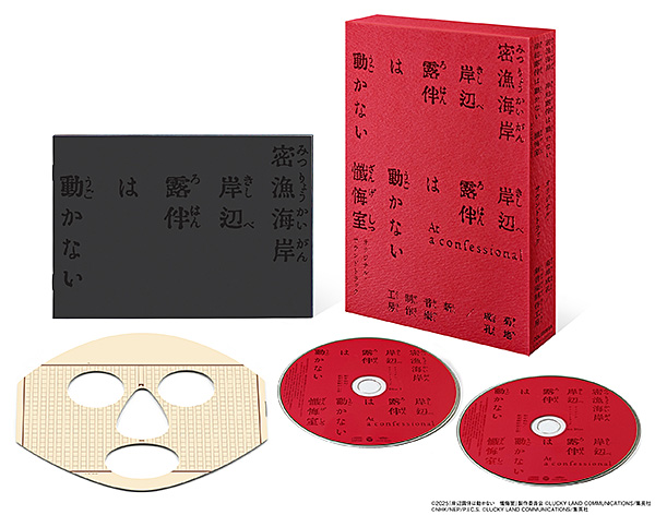 「岸辺露伴は動かない 密漁海岸/懺悔室」オリジナル・サウンドトラック【完全生産限定盤】