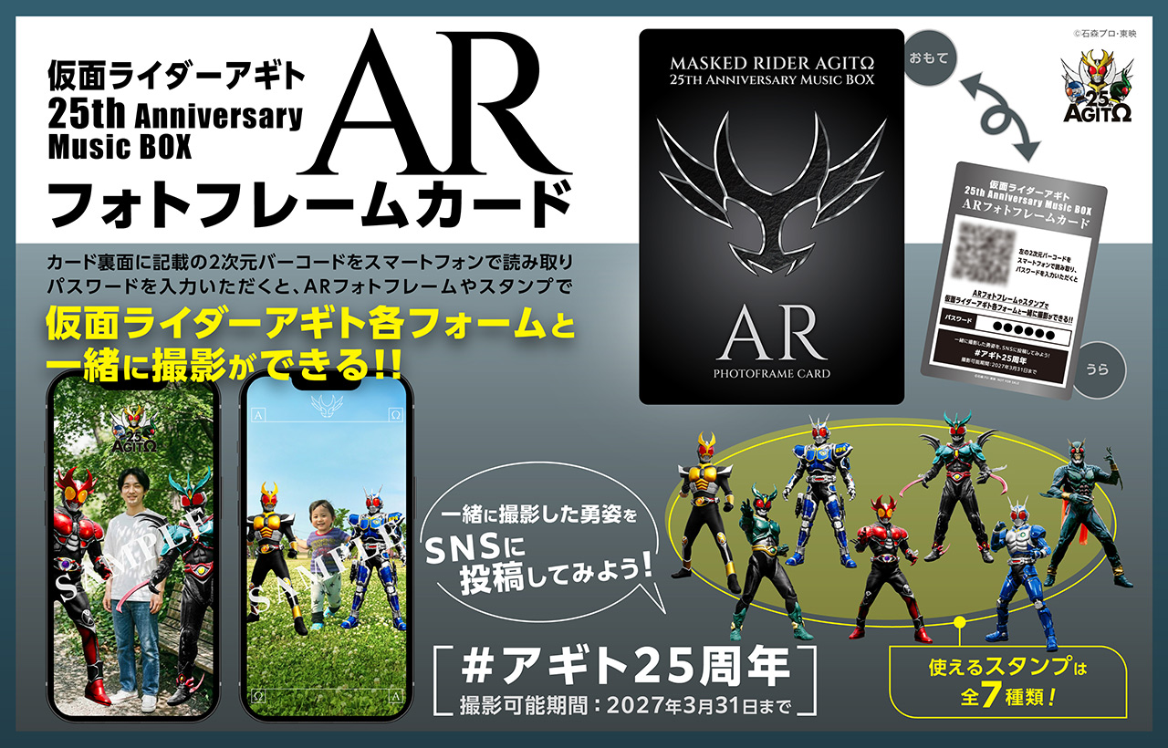 仮面ライダーアギト 25th Anniversary Music BOX | インフォメーション