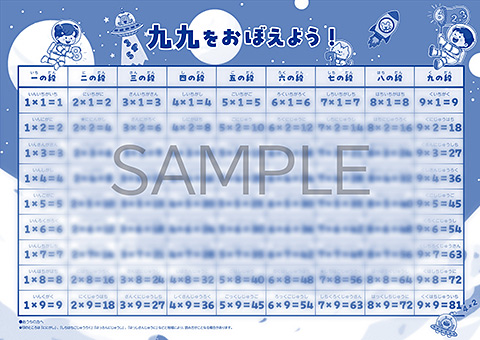 CD特別特典 九九表