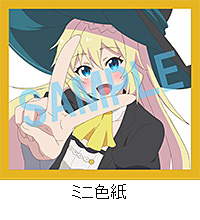 アニメ描き下ろしミニ色紙