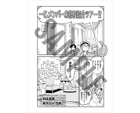 スペシャルブックレット(原作『渡辺静』描き下ろし漫画)
