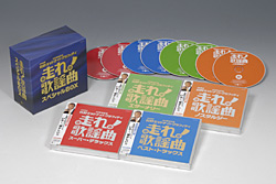 走れ！歌謡曲 スペシャルBOX | 商品情報 | 日本コロムビアオフィシャル 