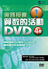 （ブランドロゴ）の人気ランキング 実践授業！算数的活動DVD 4年 | 商品情報 | 日本コロムビア 人文