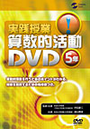 最大80％OFF - 『在庫ロス売買マーケット』 実践授業！算数的活動DVD 5年 | 商品情報 | 日本コロムビア 人文