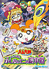 劇場版 とっとこハム太郎<BR>ハム太郎とふしぎのオニの絵本塔