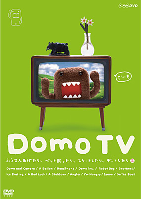 NHK-DVD Domo TV「ふうせんあげたり、ペット飼ったり、スケートしたり、デートしたり篇」