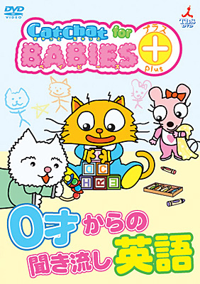 CatChat for BABIES+(プラス) 0才からの聞き流し英語