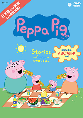 Peppa Pig　Stories 〜Picnic〜　ピクニック ほか