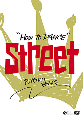 HOW TO DANCE STREET-リズムの基本-
