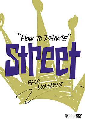 HOW TO DANCE STREET-動きの基本-
