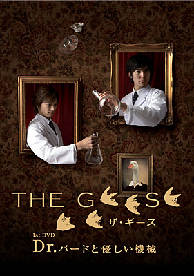 THE GEESE 1st DVD「Dr.バードと優しい機械」