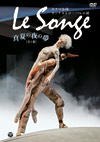 モナコ公国モンテカルロ・バレエ団「真夏の夜の夢　Le Songe」