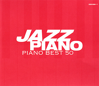 決定盤 Jazz Piano Best 50 商品情報 日本コロムビアオフィシャルサイト