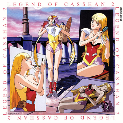 【中古】［CD］LEGEND OF CASSHAN~タツノコプロ創立30周年記念オリジナル・ビデオ・アニメ「キャシャ LEGEND OF CASSHAN OVAキャシャーン 音楽集2 | 商品情報 | 日本