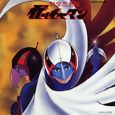 科学忍者隊ガッチャマン テレビアニメーション・オリジナル