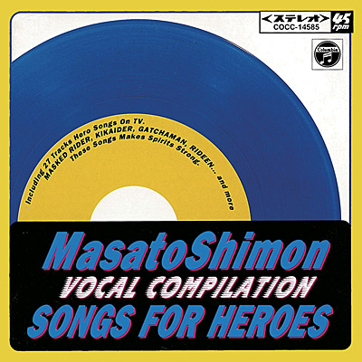 日本コロムビア 子門真人　ＶＯＣＡＬ　ＣＯＭＰＩＬＡＴＩＯＮ　ＳＯＮＧＳ　ＦＯＲ　ＨＥＲＯＥＳ＜青盤＞／（オリジナル・サウンドトラック）