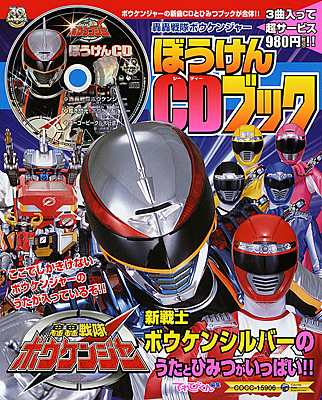 購入いただける レア 貴重 轟轟戦隊ボウケンジャー プレミア発表会 B2