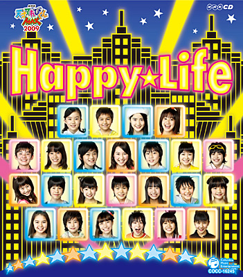 Nhk Cd 天才てれびくんmax 09テーマ曲 Happy Life 商品情報 日本コロムビアオフィシャルサイト