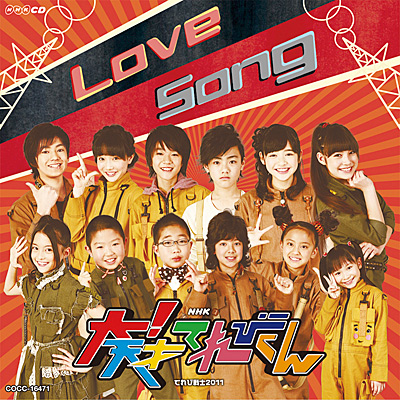 NHK-CD 大！天才てれびくん「Love Song」
