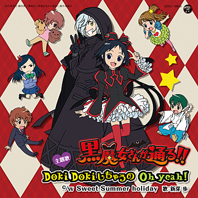 アニメ 黒魔女さんが通る 主題歌 商品情報 日本コロムビアオフィシャルサイト