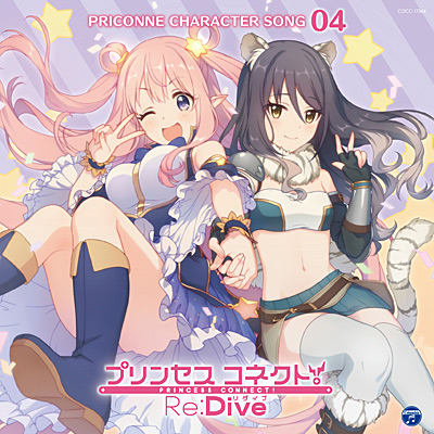 プリンセスコネクト！Re:Dive PRICONNE CHARACTER SONG 04 | 商品情報 | 日本コロムビアオフィシャルサイト