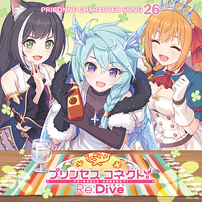 プリンセスコネクト！Re:Dive PRICONNE CHARACTER SONG 26 | 商品情報 