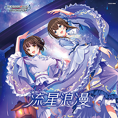 THE IDOLM@STER CINDERELLA GIRLS STARLIGHT MASTER HEART TICKER! 10 流星浪漫/VA_ANIMEX