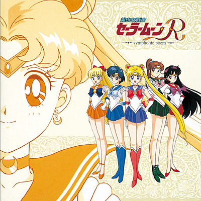 Animex10シリーズ 185 美少女戦士セーラームーン 音楽集 インフォメーション 日本コロムビアオフィシャルサイト