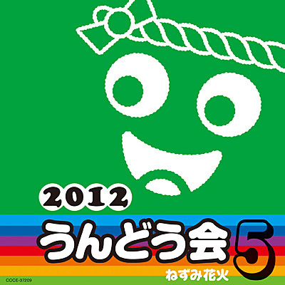 2012 うんどう会(5)　ねずみ花火