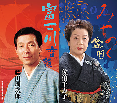 全日本民踊指導者連盟 監修　みちのく盆唄／富士川音頭