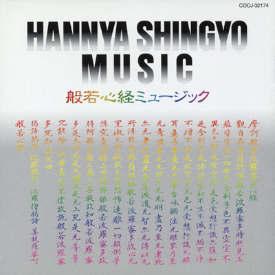 般若心経ミュージック　HANNYA SHINGYO MUSIC