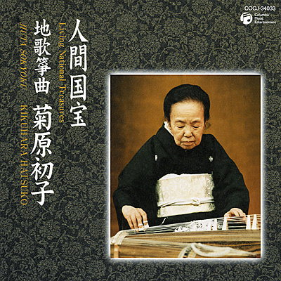 Aランク 【超希少】 菊原初子全集 LP盤22枚組 筝組歌全曲と地歌筝曲の
