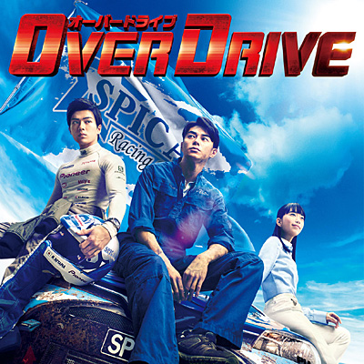 映画「OVER DRIVE」オリジナル・サウンドトラック