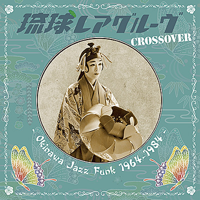 琉球レアグルーヴ Crossover　- Okinawa Jazz Funk 1964-1984 -