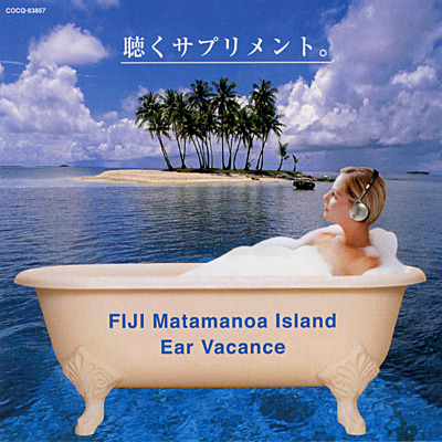 Ear Vacance／聴くサプリメント。<BR>フィジー＜マタマノア島＞の海