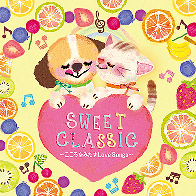 SWEET CLASSIC 〜こころをみたすLove Songs〜/VA_CLASSICS