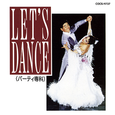 Let's Dance　パーティ専科