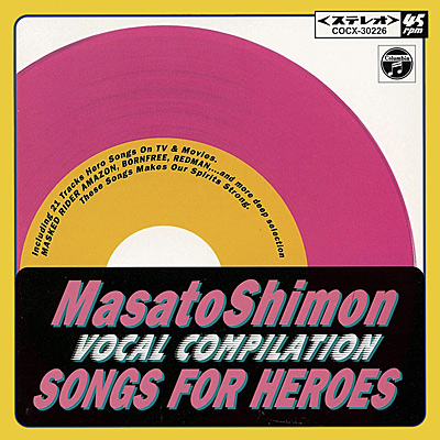 日本コロムビア 子門真人　ＶＯＣＡＬ　ＣＯＭＰＩＬＡＴＩＯＮ　ＳＯＮＧＳ　ＦＯＲ　ＨＥＲＯＥＳ＜青盤＞／（オリジナル・サウンドトラック）