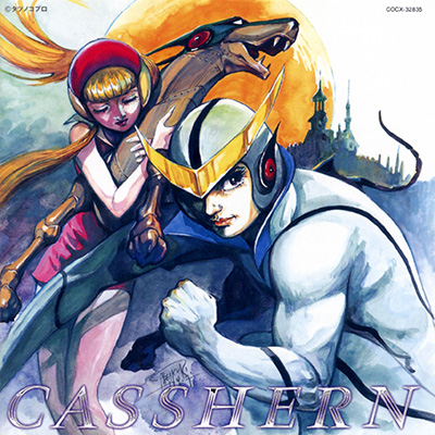 CASSHERN〜新造人間キャシャーン全曲集〜